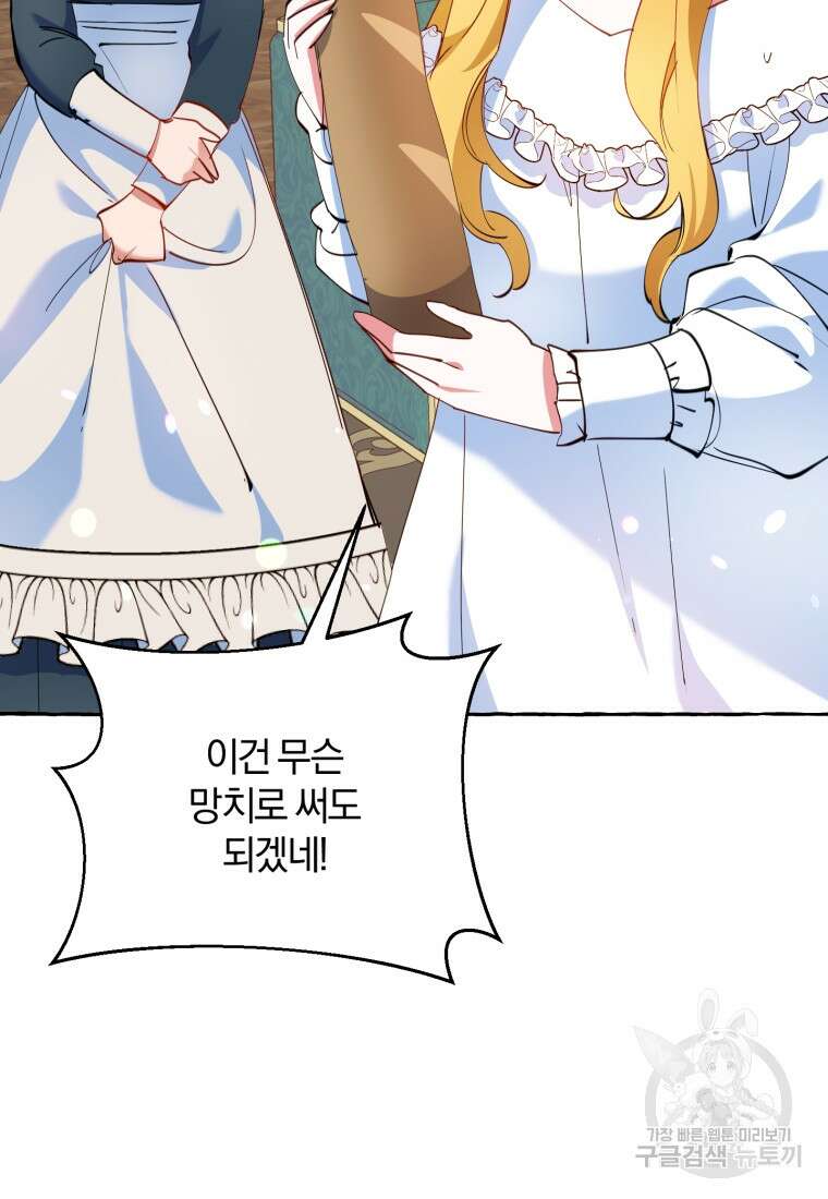 악녀님에겐 새 남편 따위 필요하지 않아요! 3화 53