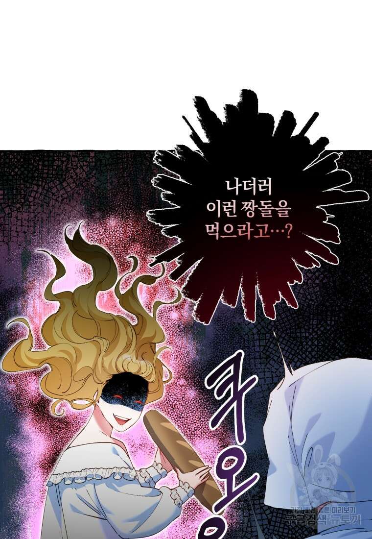 악녀님에겐 새 남편 따위 필요하지 않아요! 3화 54