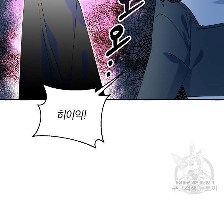 악녀님에겐 새 남편 따위 필요하지 않아요! 3화 55