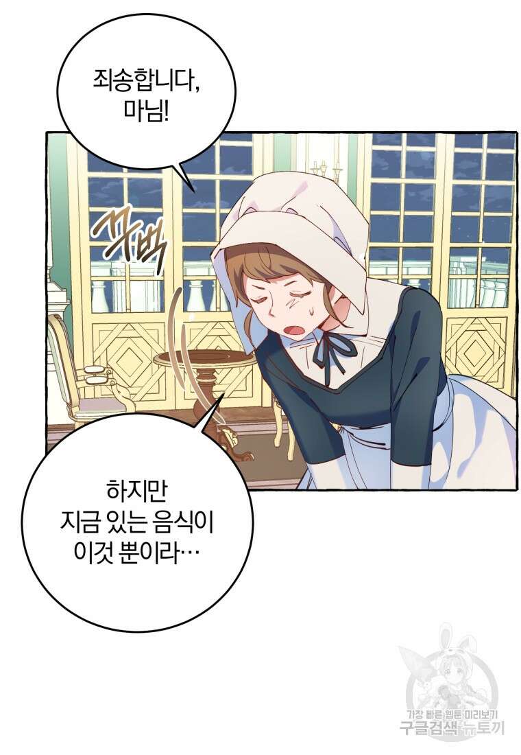 악녀님에겐 새 남편 따위 필요하지 않아요! 3화 56