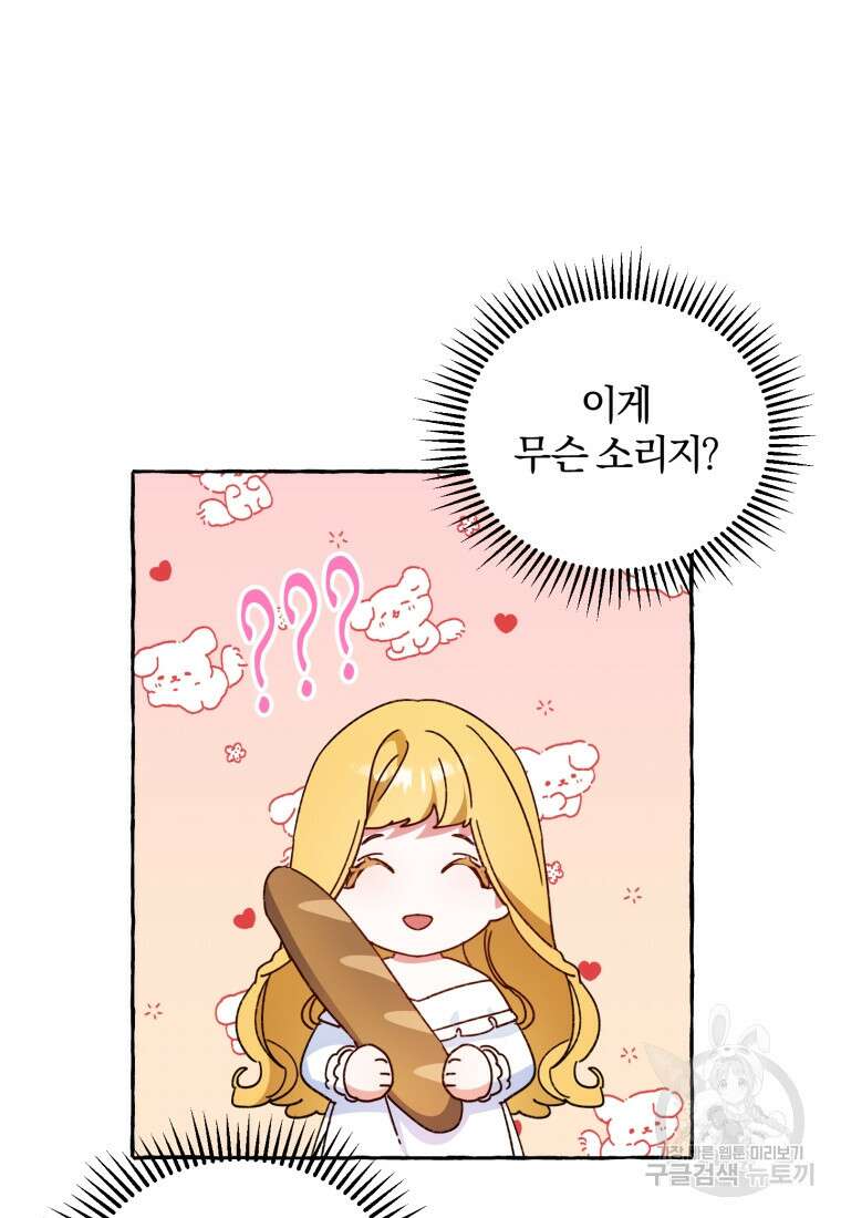 악녀님에겐 새 남편 따위 필요하지 않아요! 3화 57