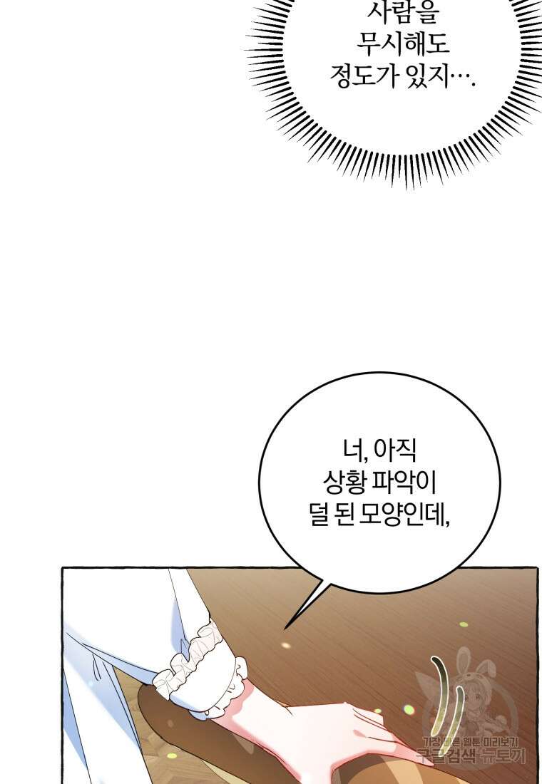 악녀님에겐 새 남편 따위 필요하지 않아요! 3화 59
