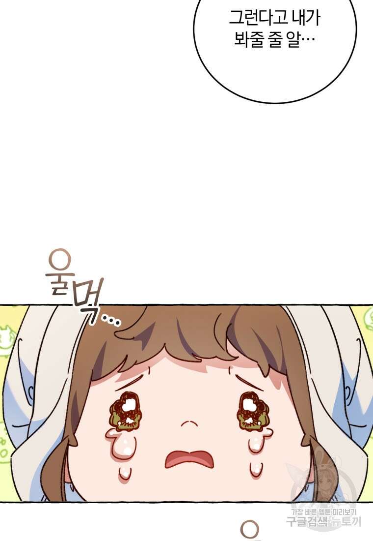 악녀님에겐 새 남편 따위 필요하지 않아요! 3화 63