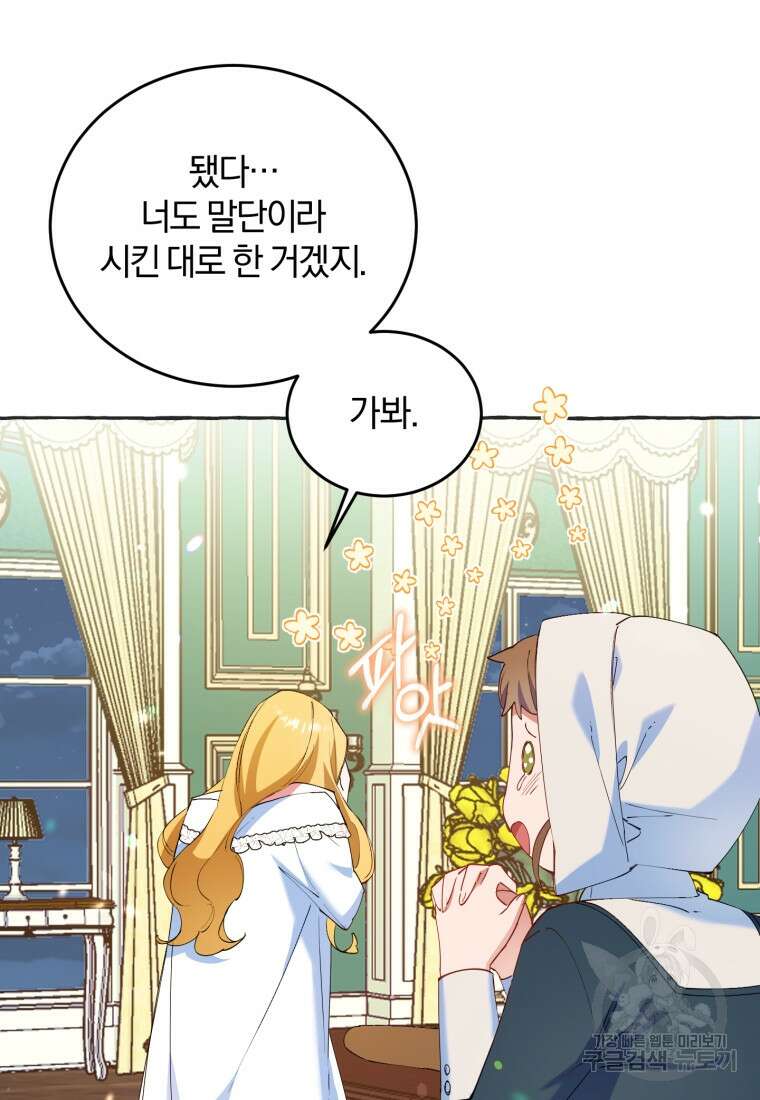 악녀님에겐 새 남편 따위 필요하지 않아요! 3화 66