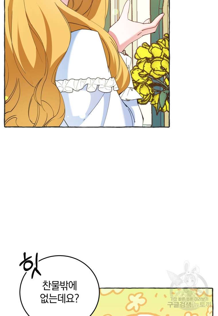 악녀님에겐 새 남편 따위 필요하지 않아요! 3화 68