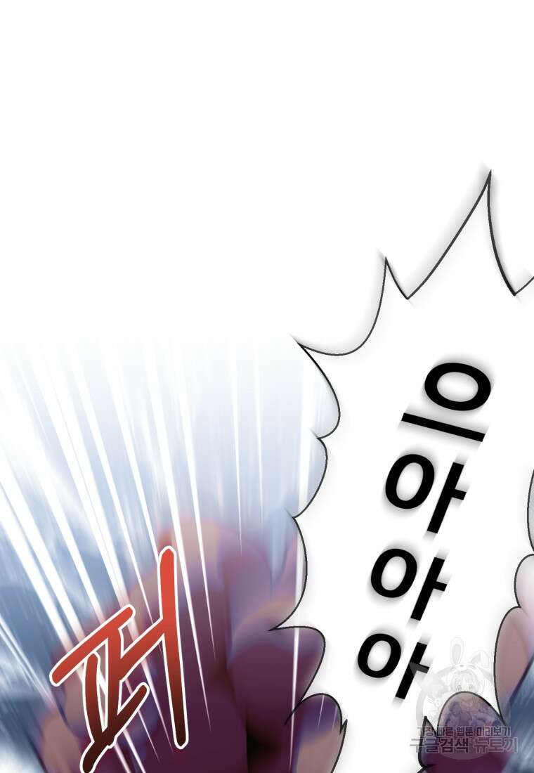 악녀님에겐 새 남편 따위 필요하지 않아요! 3화 71