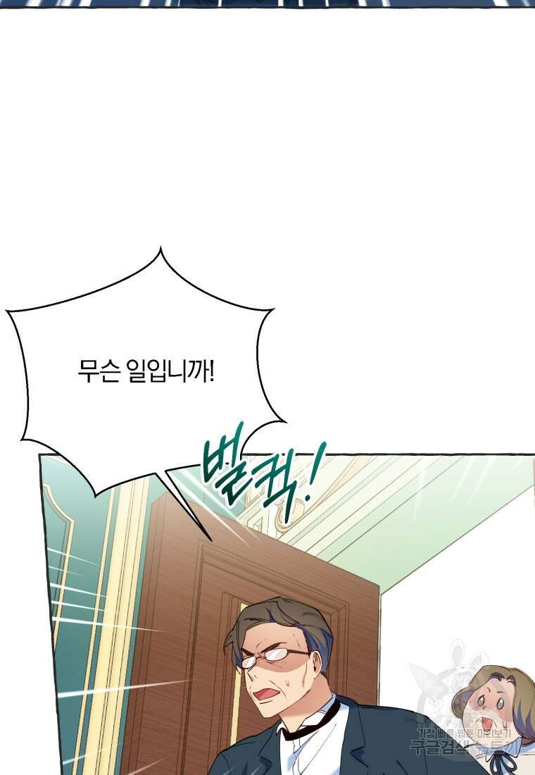 악녀님에겐 새 남편 따위 필요하지 않아요! 3화 73