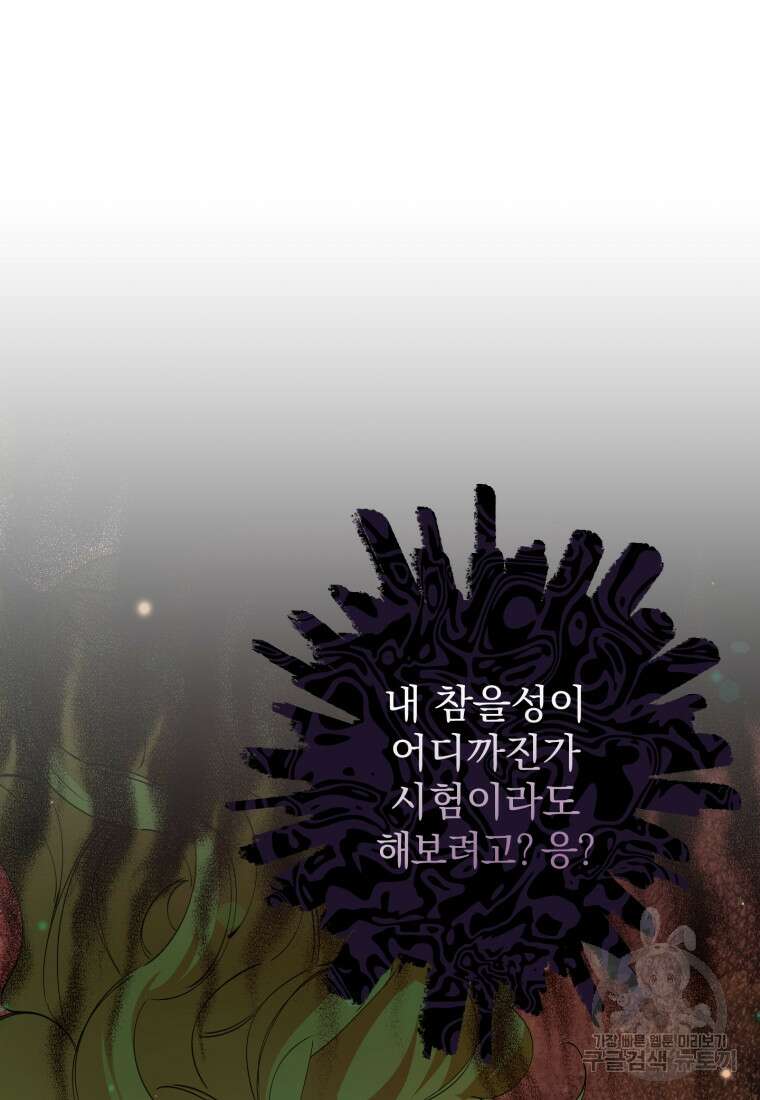 악녀님에겐 새 남편 따위 필요하지 않아요! 3화 76