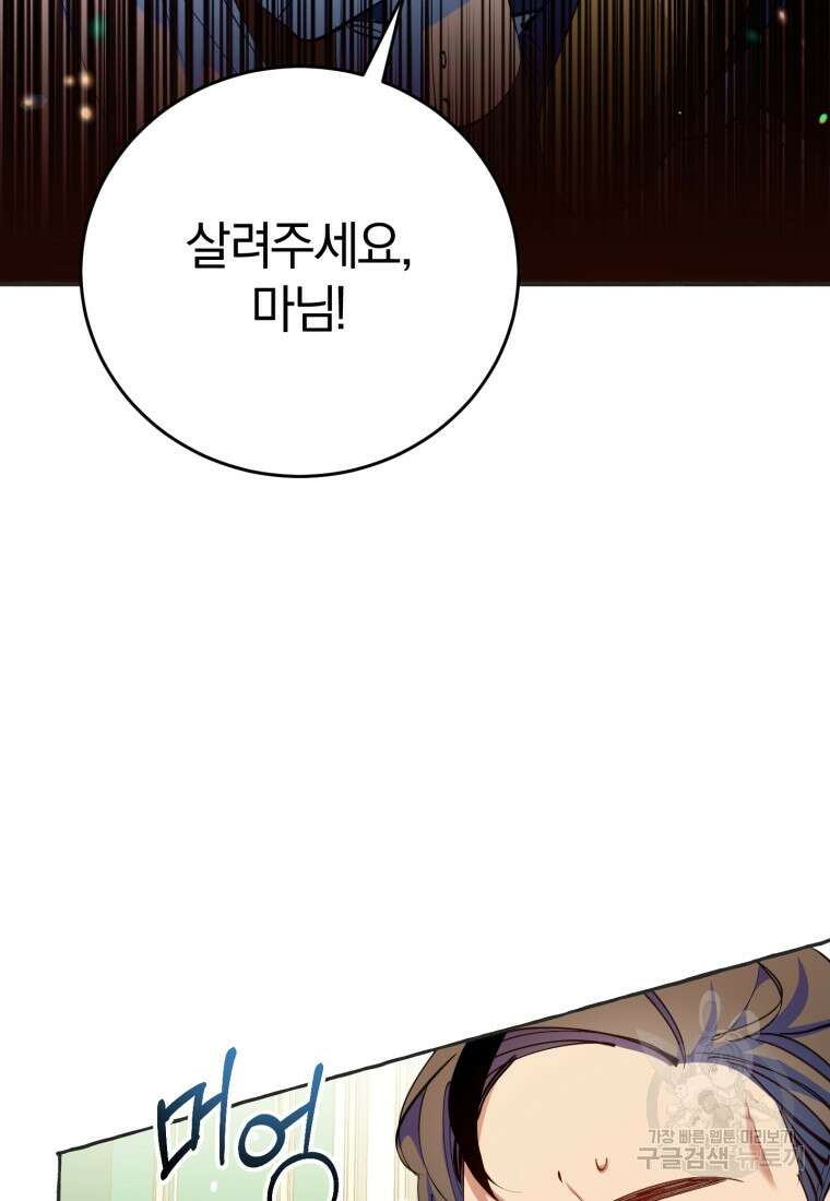 악녀님에겐 새 남편 따위 필요하지 않아요! 3화 78
