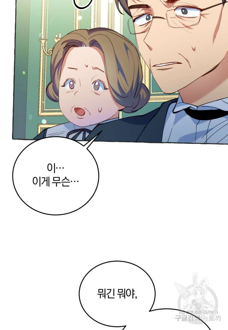 악녀님에겐 새 남편 따위 필요하지 않아요! 3화 79