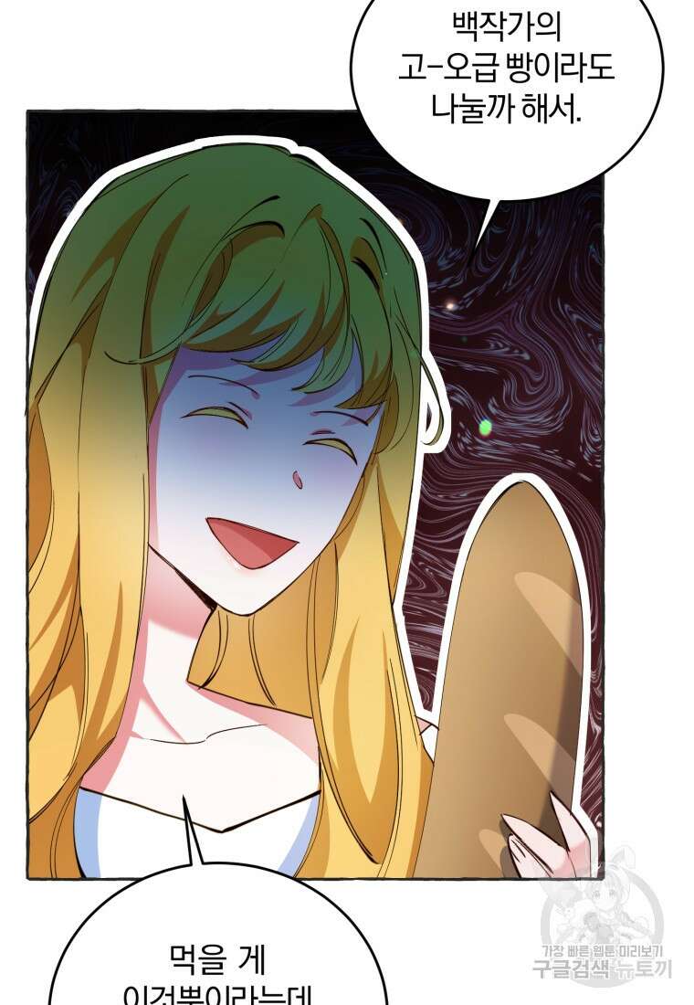 악녀님에겐 새 남편 따위 필요하지 않아요! 3화 80