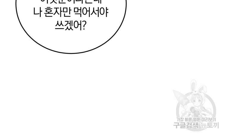 악녀님에겐 새 남편 따위 필요하지 않아요! 3화 81