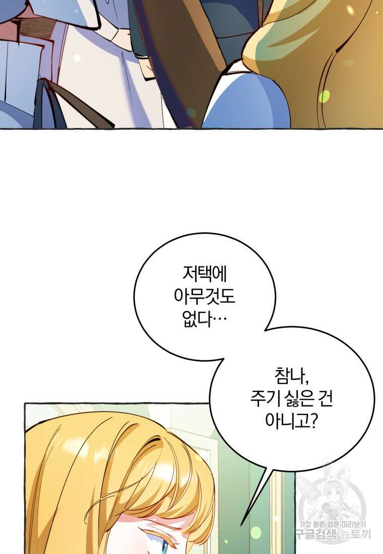 악녀님에겐 새 남편 따위 필요하지 않아요! 3화 83