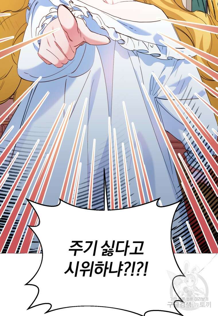 악녀님에겐 새 남편 따위 필요하지 않아요! 3화 87