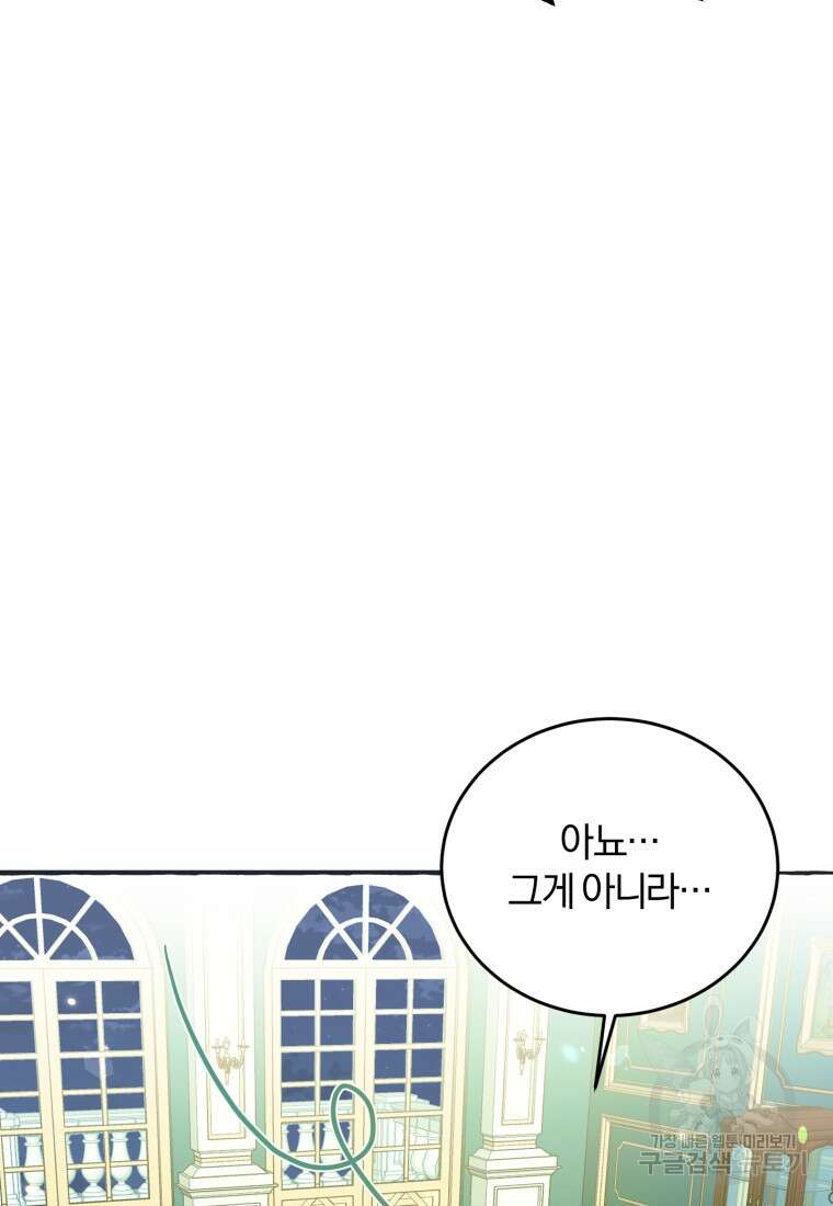 악녀님에겐 새 남편 따위 필요하지 않아요! 3화 88
