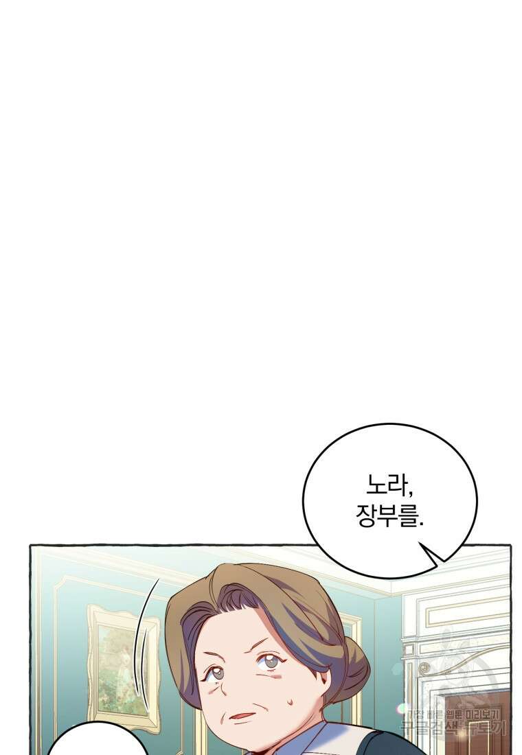 악녀님에겐 새 남편 따위 필요하지 않아요! 3화 90