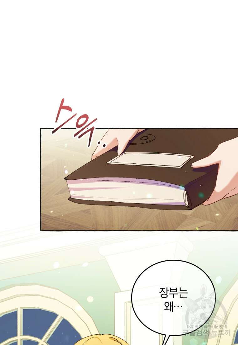 악녀님에겐 새 남편 따위 필요하지 않아요! 3화 92