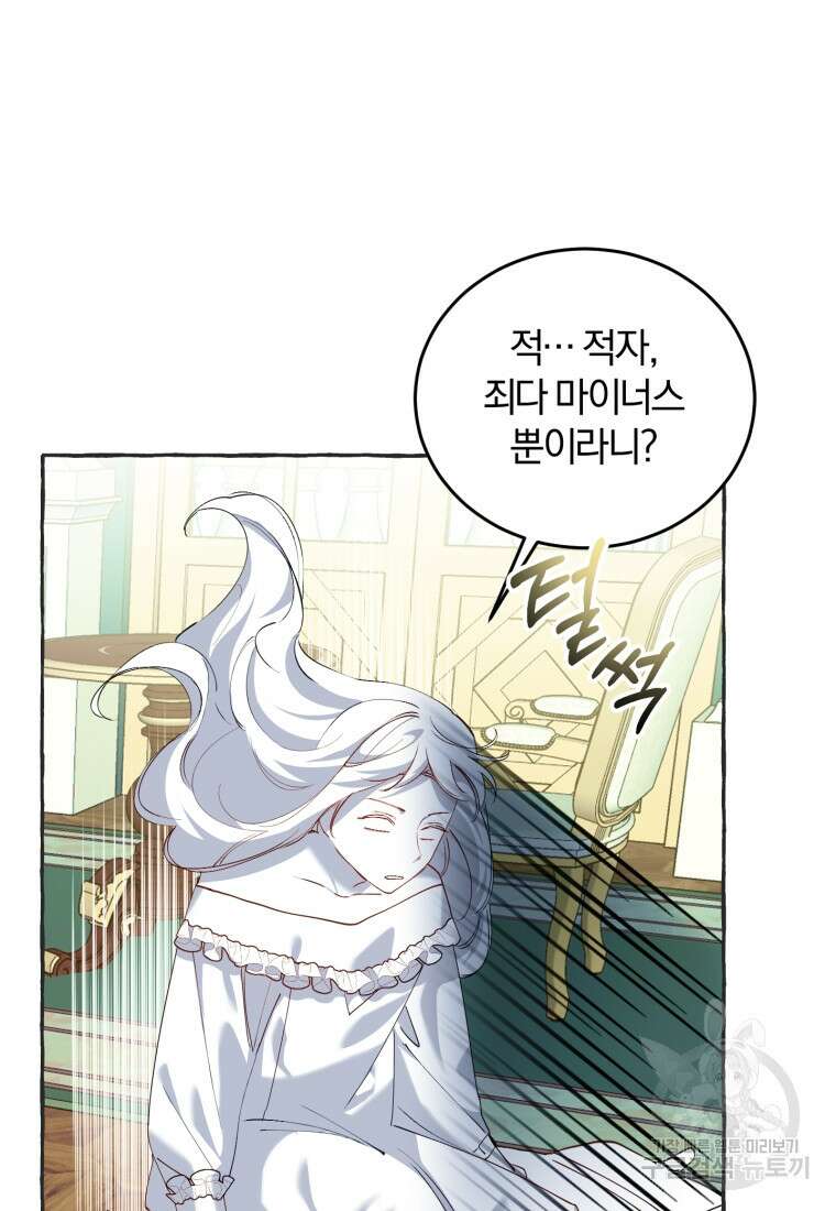 악녀님에겐 새 남편 따위 필요하지 않아요! 3화 96