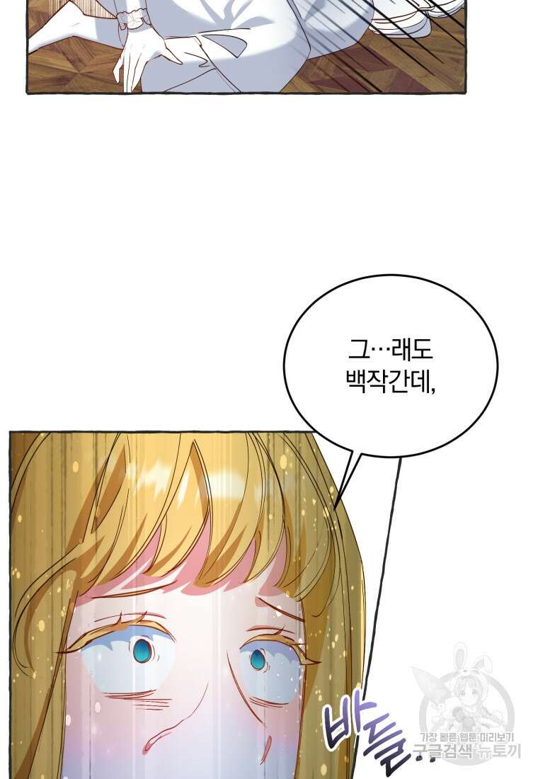 악녀님에겐 새 남편 따위 필요하지 않아요! 3화 97