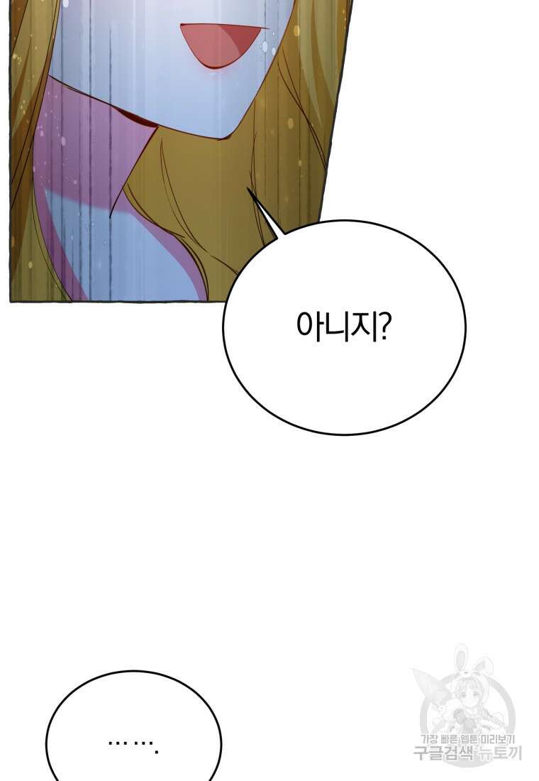 악녀님에겐 새 남편 따위 필요하지 않아요! 3화 98