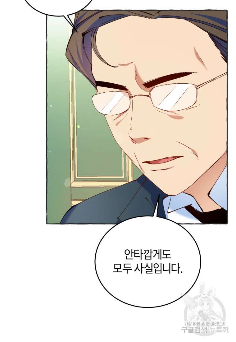 악녀님에겐 새 남편 따위 필요하지 않아요! 3화 99