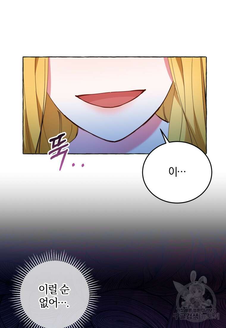 악녀님에겐 새 남편 따위 필요하지 않아요! 3화 103