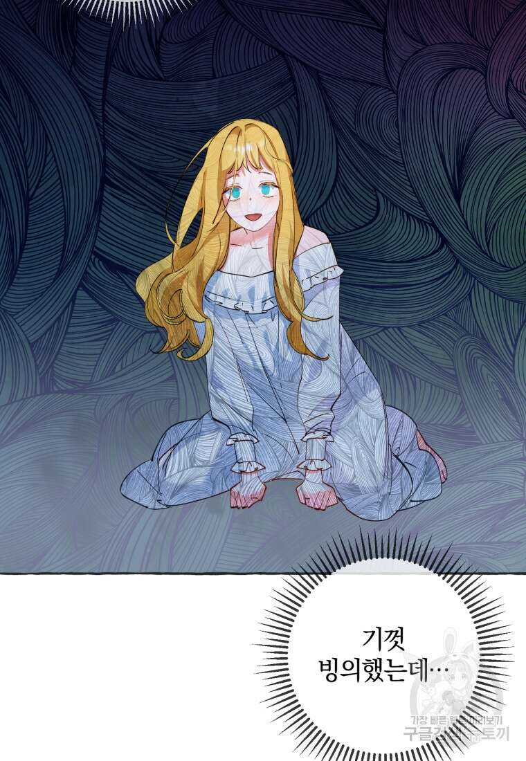 악녀님에겐 새 남편 따위 필요하지 않아요! 3화 104