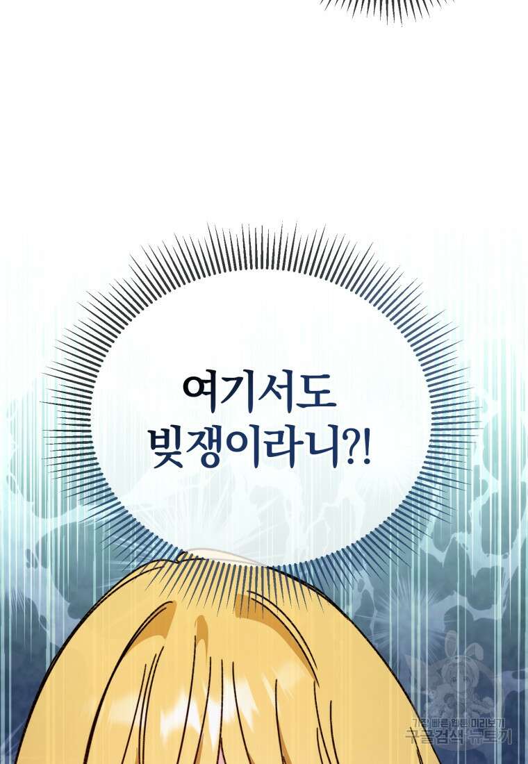 악녀님에겐 새 남편 따위 필요하지 않아요! 3화 105