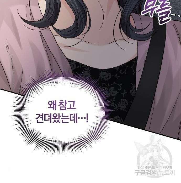 완벽한 결혼의 정석 95화 3