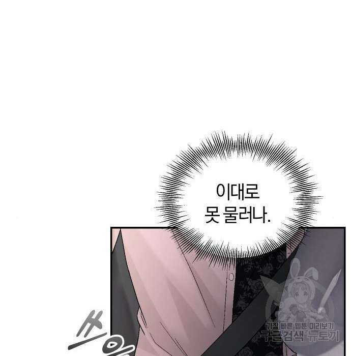 완벽한 결혼의 정석 95화 4