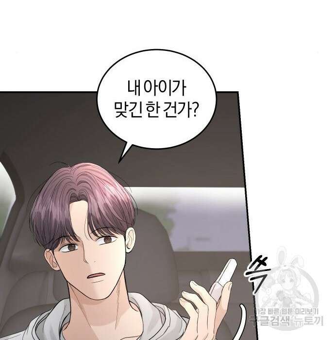 완벽한 결혼의 정석 95화 12