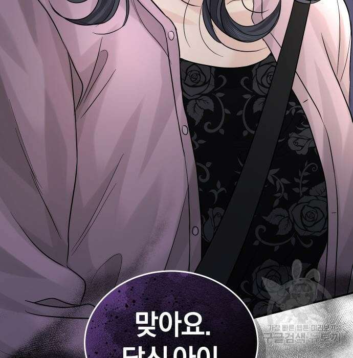 완벽한 결혼의 정석 95화 17
