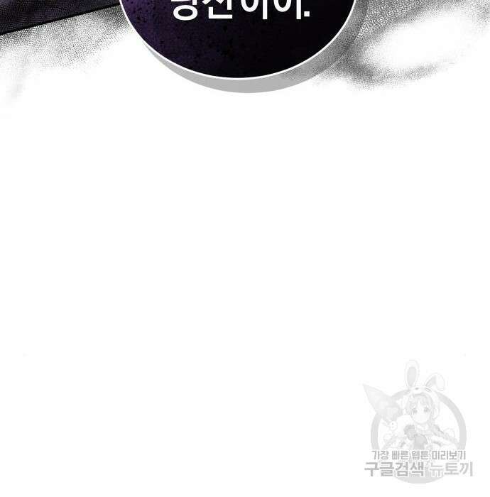완벽한 결혼의 정석 95화 18