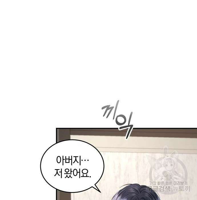 완벽한 결혼의 정석 95화 23
