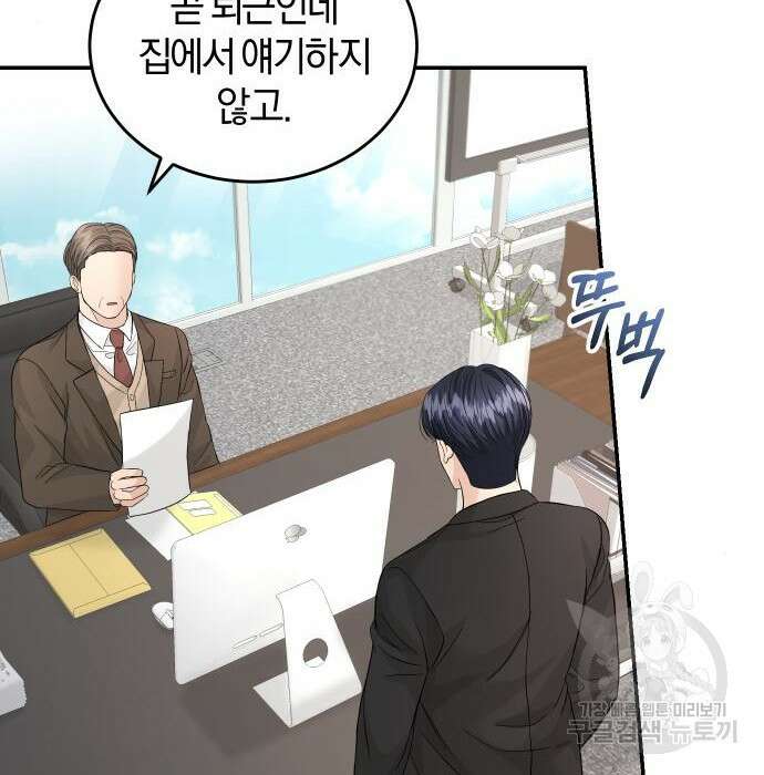 완벽한 결혼의 정석 95화 26