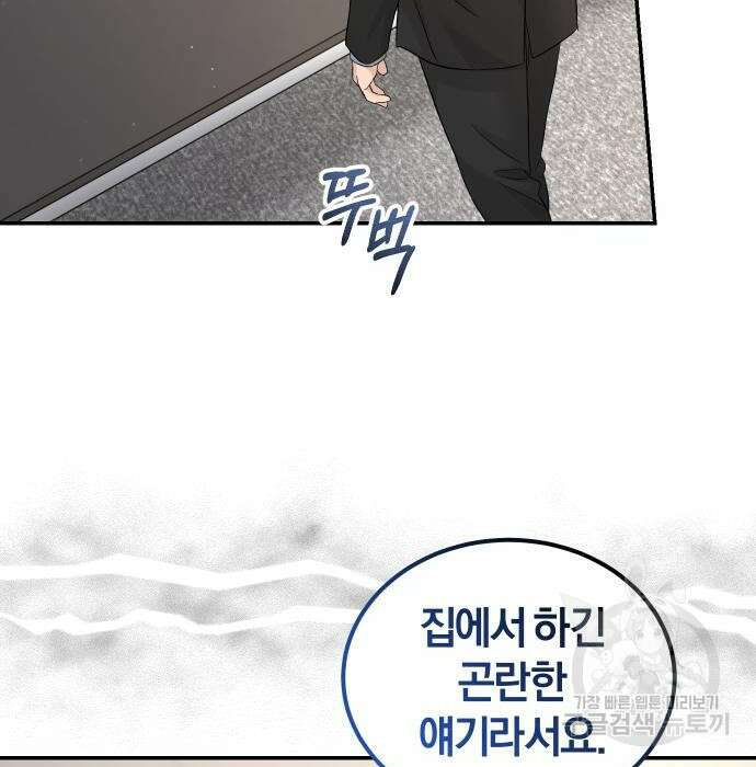 완벽한 결혼의 정석 95화 27
