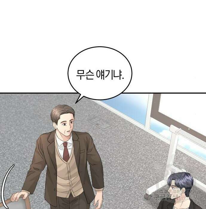 완벽한 결혼의 정석 95화 32