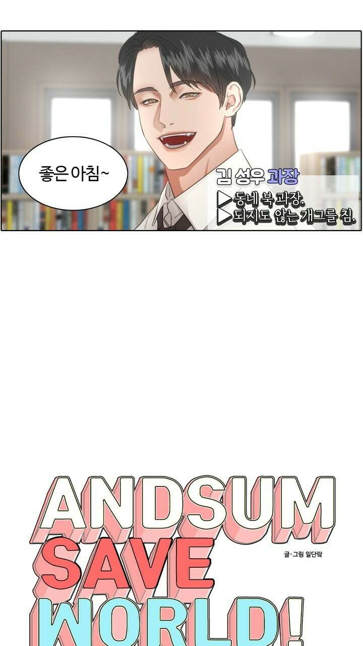 앤섬 세이브 월드! 10화 3