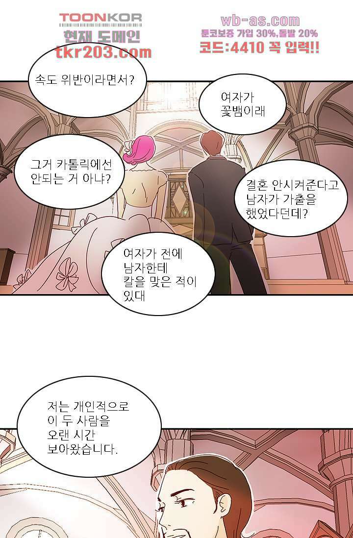내 사랑 마리아 70화 마침 12