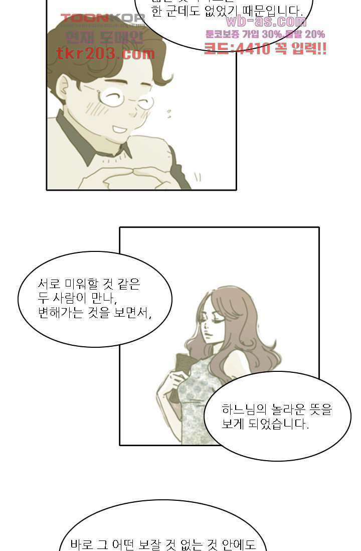 내 사랑 마리아 70화 마침 14