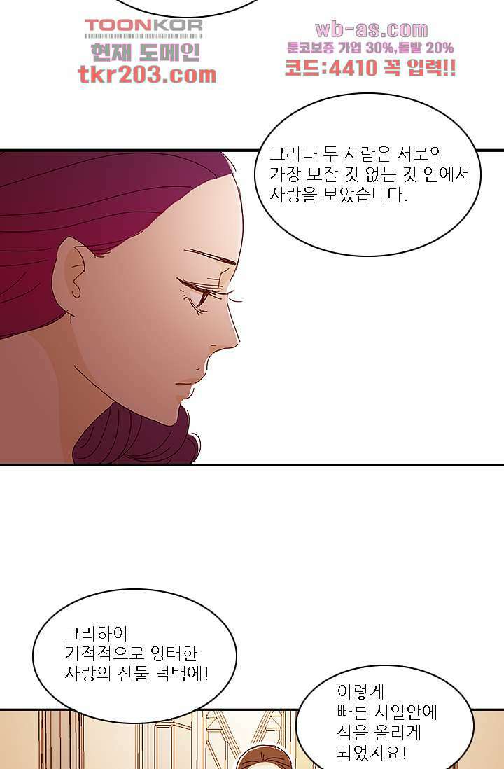 내 사랑 마리아 70화 마침 16