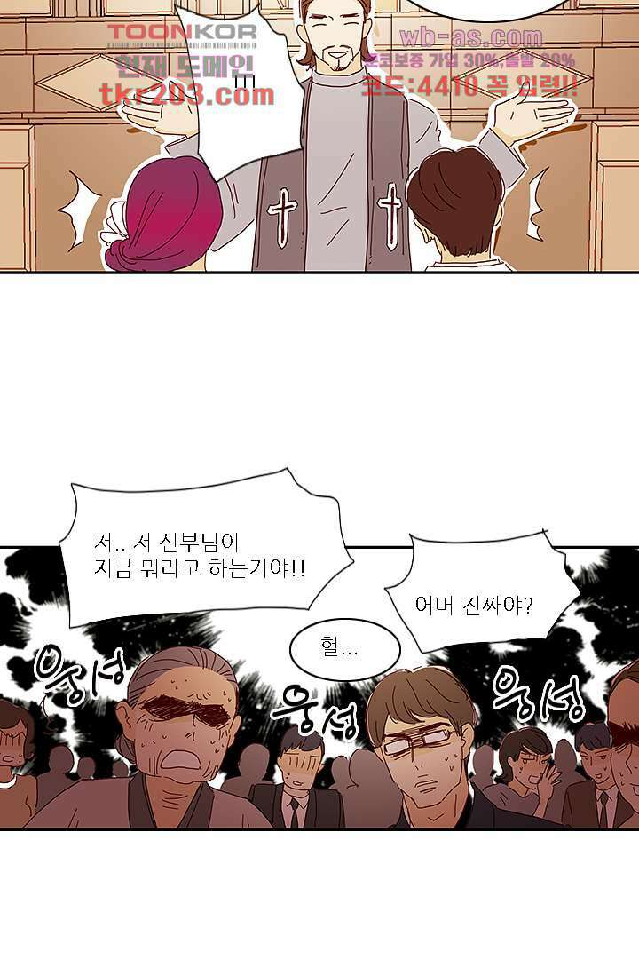 내 사랑 마리아 70화 마침 17