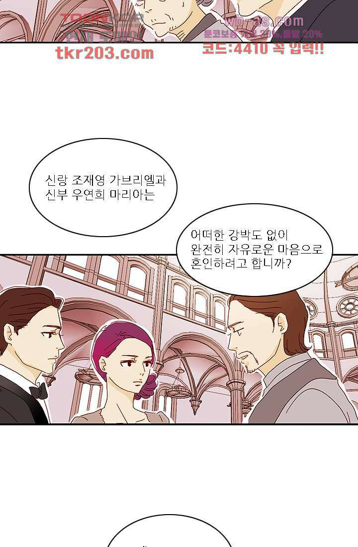 내 사랑 마리아 70화 마침 23