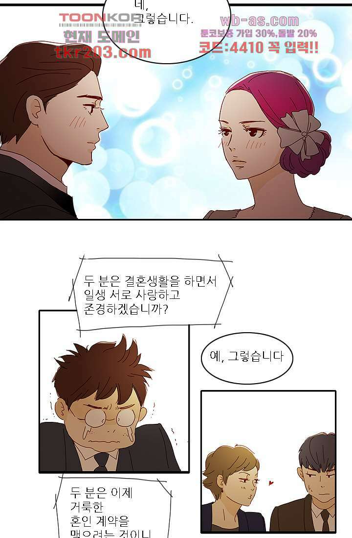 내 사랑 마리아 70화 마침 24