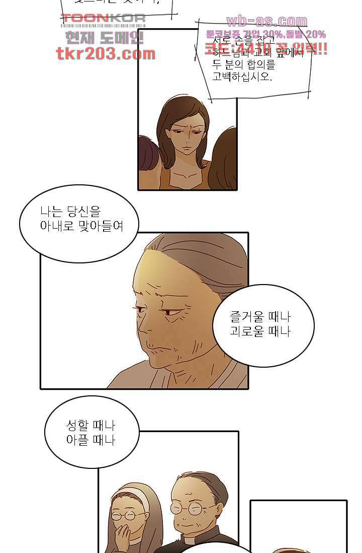 내 사랑 마리아 70화 마침 25