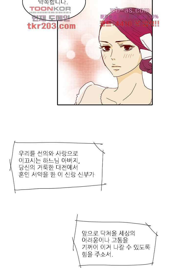 내 사랑 마리아 70화 마침 27