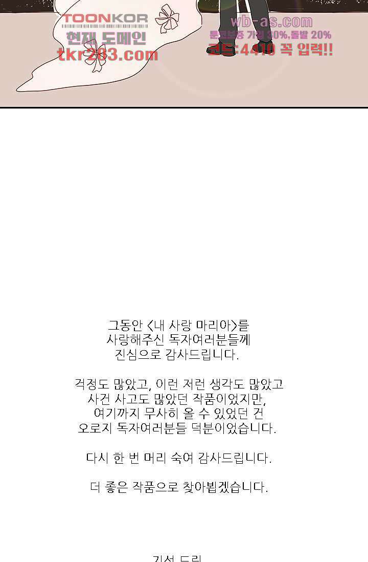 내 사랑 마리아 70화 마침 29