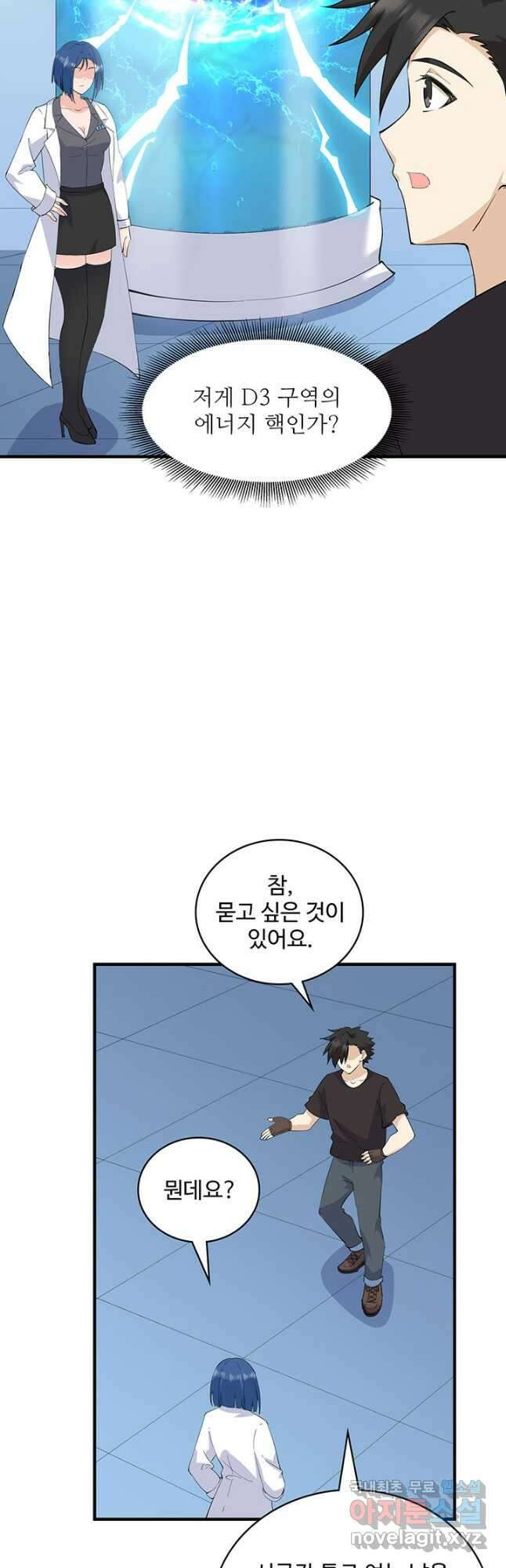 생존 마스터가 되었다 205화 2