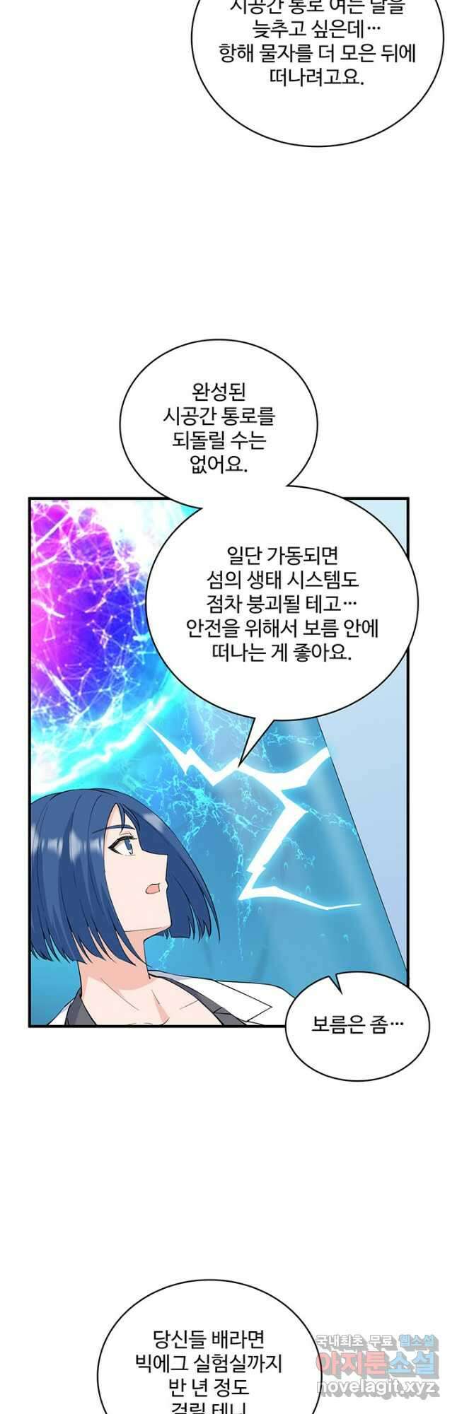 생존 마스터가 되었다 205화 3