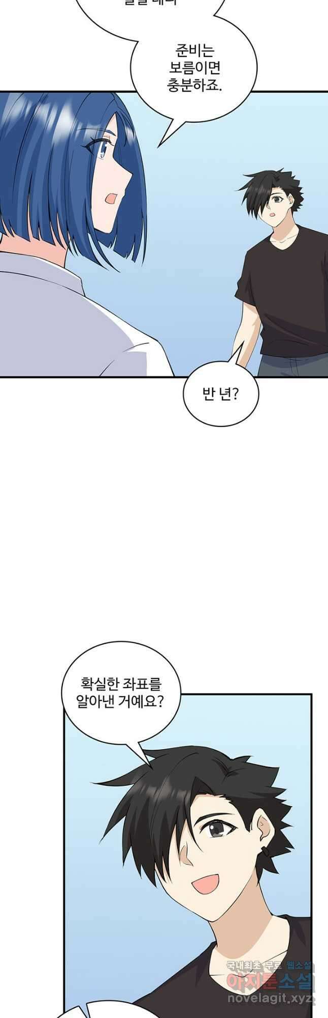 생존 마스터가 되었다 205화 4